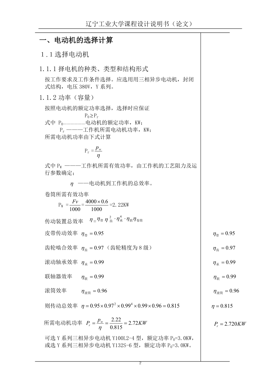 机械设计课程设计论文带式运输机传动装置.doc_第3页