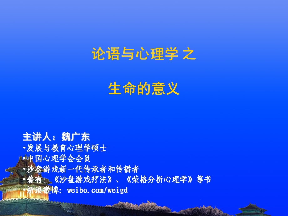 《论语与心理学》PPT课件.ppt_第1页