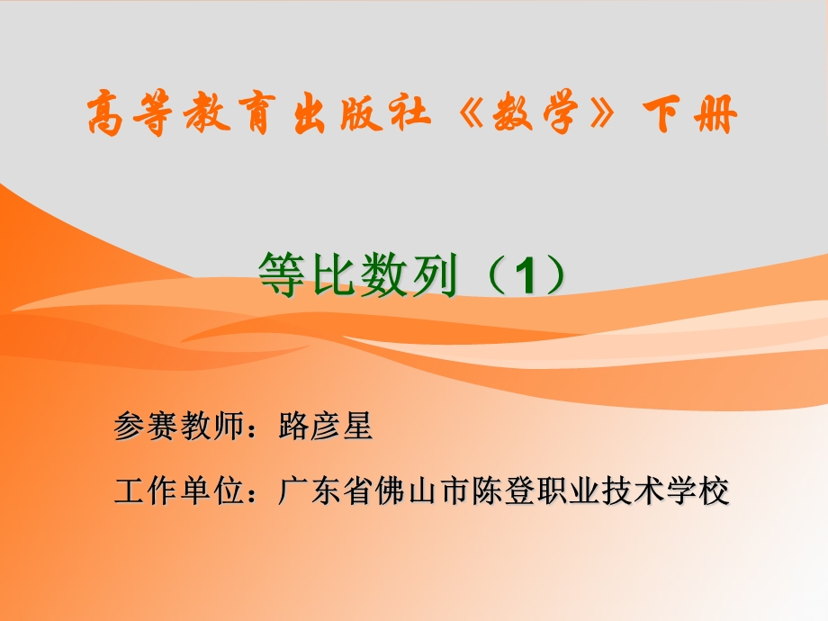 《等比数例说》PPT课件.ppt_第1页