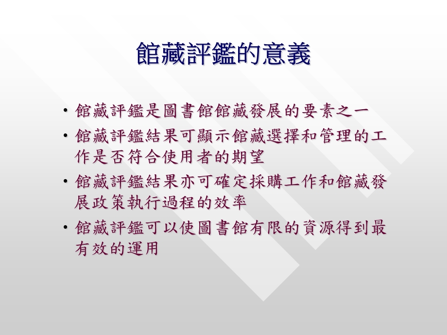 引文分析与图书馆馆藏评监.ppt_第2页