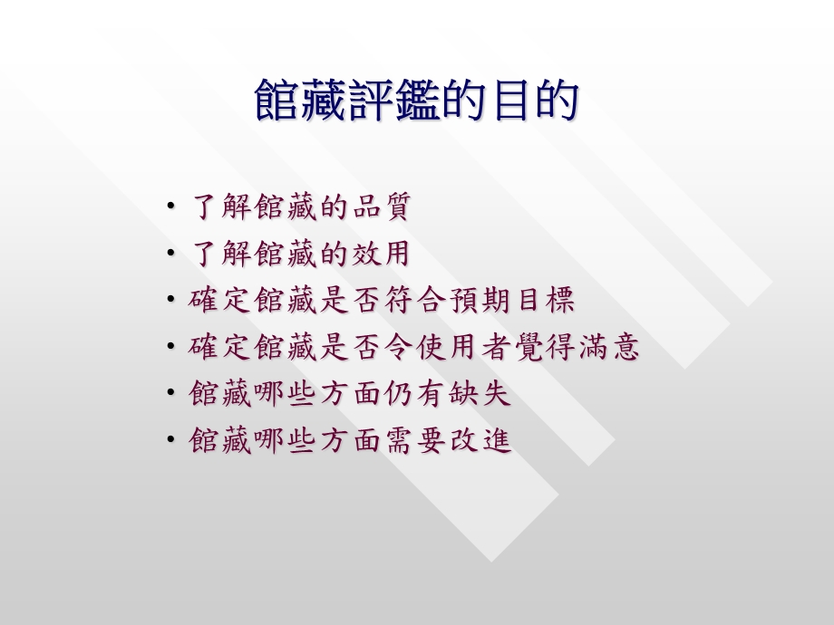 引文分析与图书馆馆藏评监.ppt_第3页