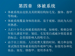 《体被系统》PPT课件.ppt