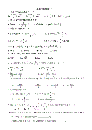 基本不等式作业1.doc