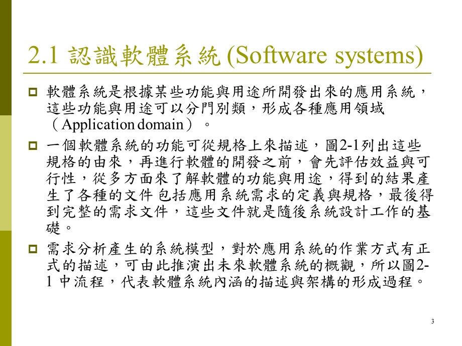 《认识软体系统》PPT课件.ppt_第3页