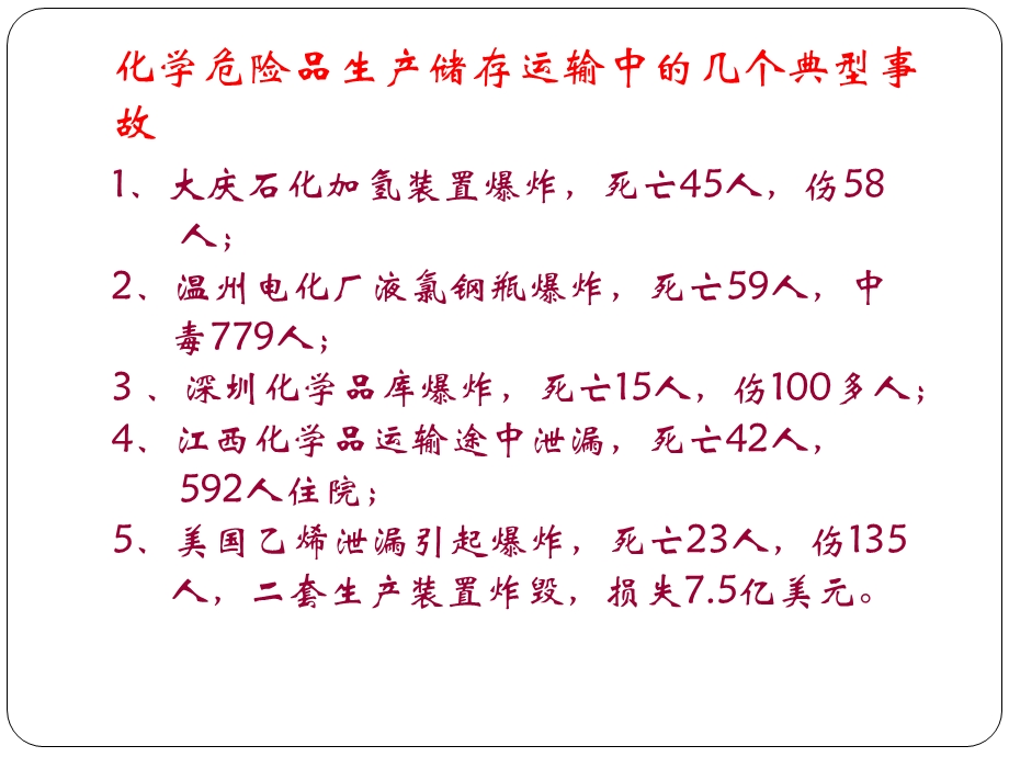 重特大事故应急救援讲稿.ppt_第3页