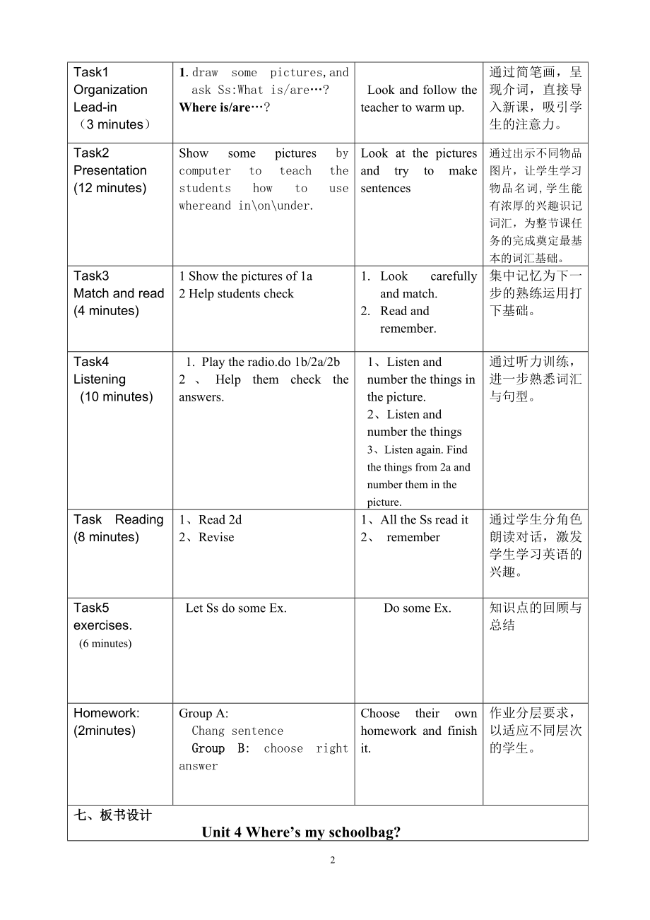 七上unit4第一课时教学设计.doc_第2页