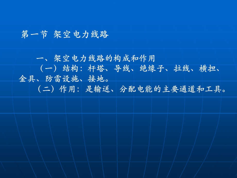 《高压线路》PPT课件.ppt_第3页