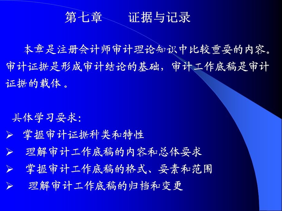 《证据与记录》PPT课件.ppt_第1页