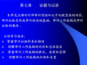 《证据与记录》PPT课件.ppt