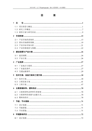 年100万头生猪屠宰及深加工产业化项目可行性研究报告 .doc