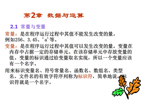 第1章数据与运算.ppt