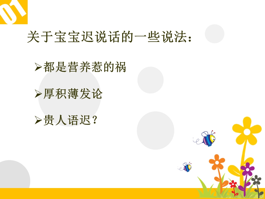 《宝宝语言训练》PPT课件.ppt_第3页