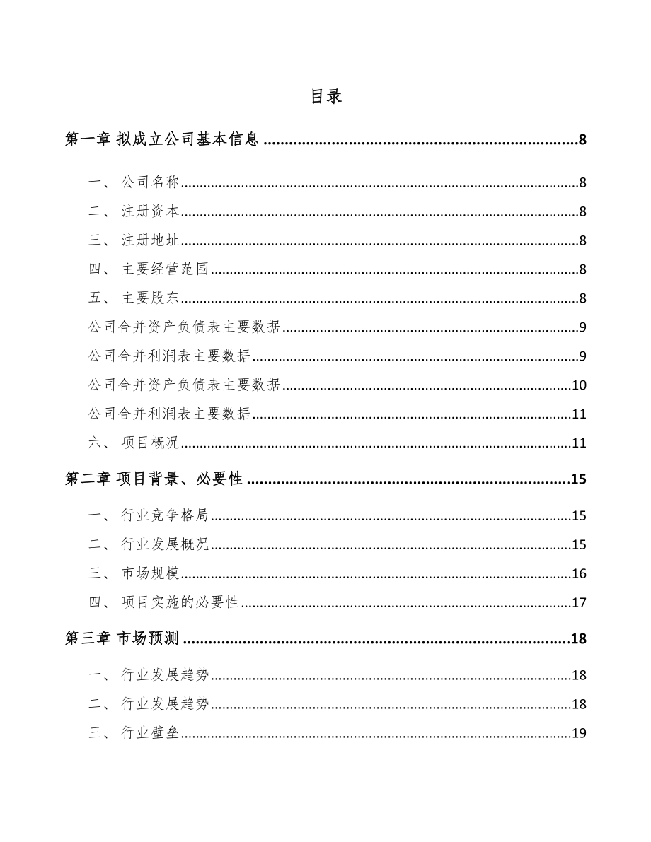 南昌关于成立密封材料公司报告.docx_第2页