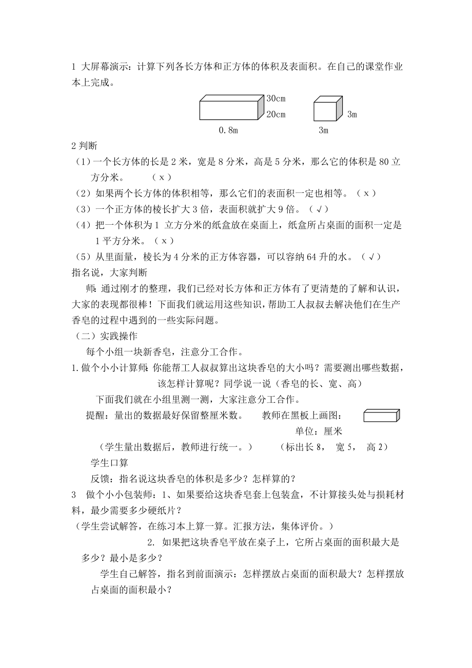 长方体和正方体教案.doc_第3页