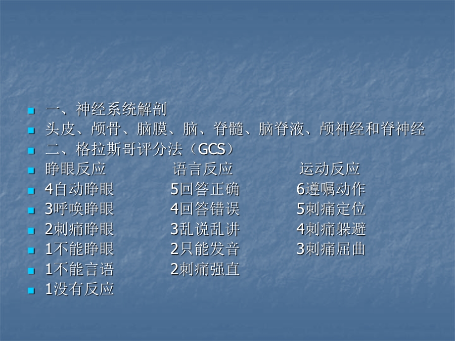 《开颅术后监护重点》PPT课件.ppt_第2页