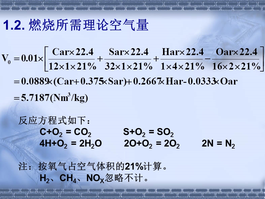 烟气脱硫设计计算范例.ppt_第3页