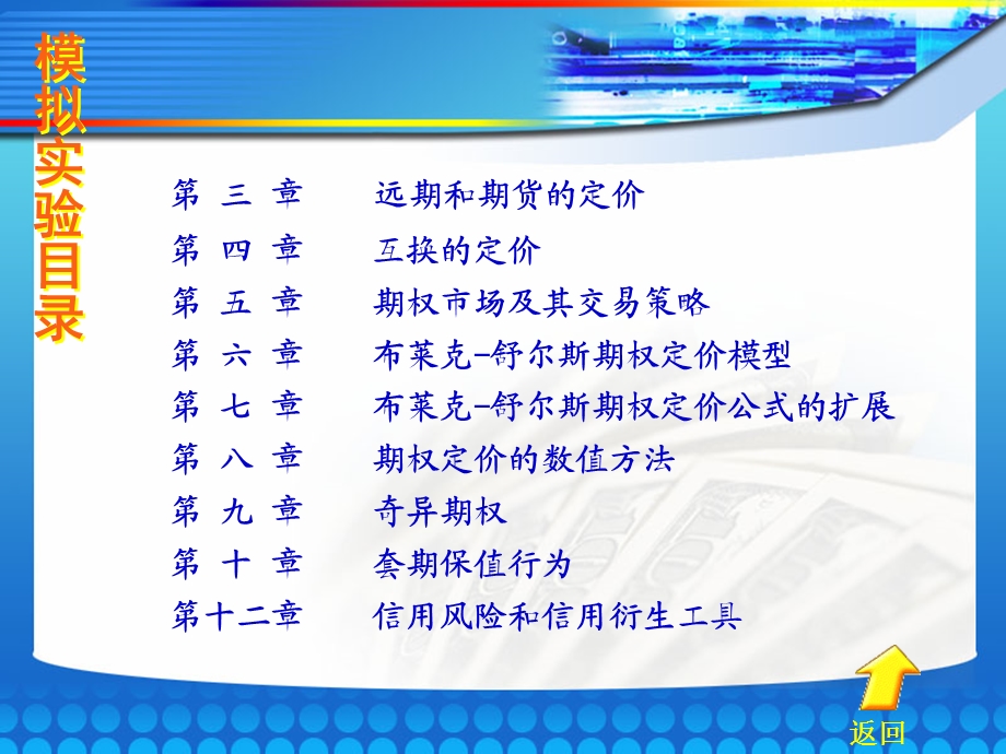 《金融工程模拟》PPT课件.ppt_第2页