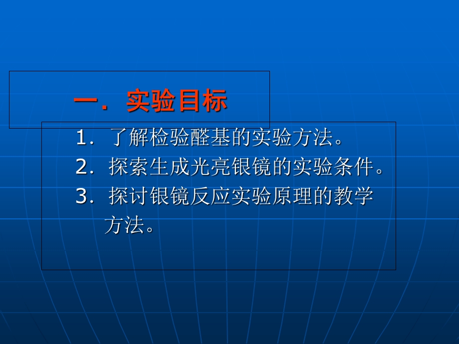 《银镜反应实验》PPT课件.ppt_第2页