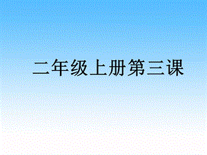 《青蛙音乐会》PPT课件.ppt