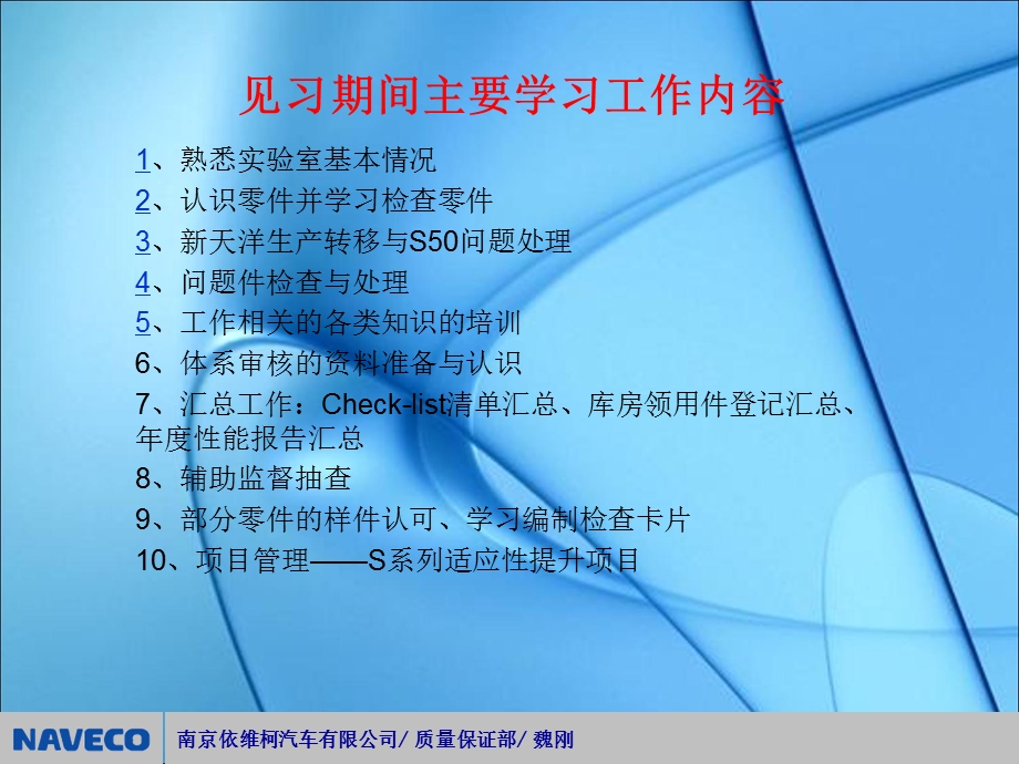 《技术见习答辩》PPT课件.ppt_第2页