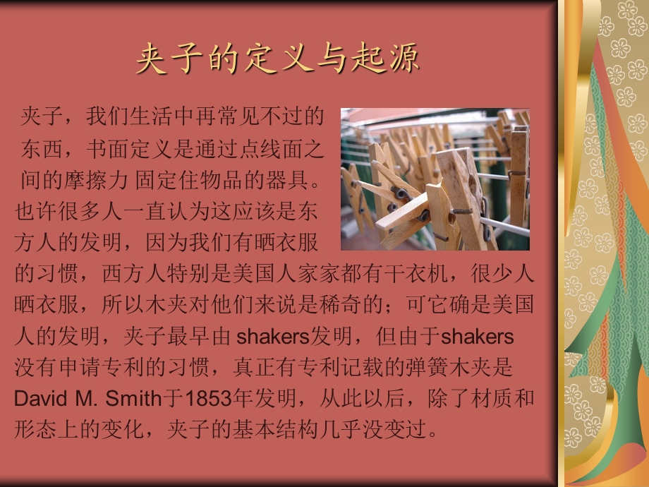 《快题设计夹子》PPT课件.ppt_第2页