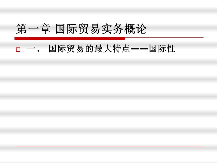 《进出口贸易》PPT课件.ppt_第2页