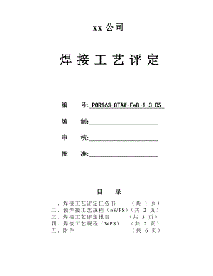 SS304L φ88.9x3管状对接焊接工艺评定氩弧焊.doc