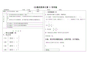 分数的简单计算导学案.doc