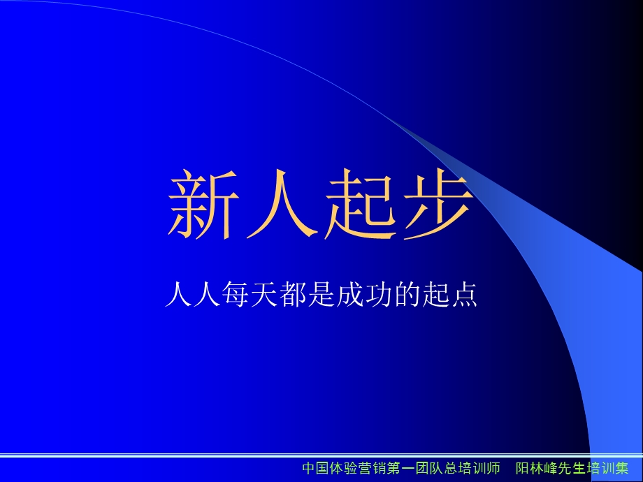 《人正确起步》PPT课件.ppt_第1页