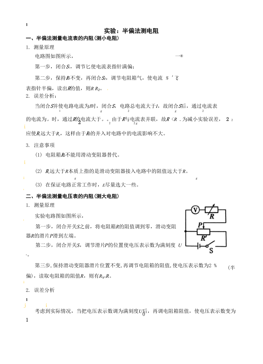 04半偏法测电阻.docx_第1页