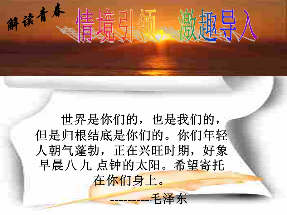 《迈向青春殿堂》PPT课件.ppt_第3页