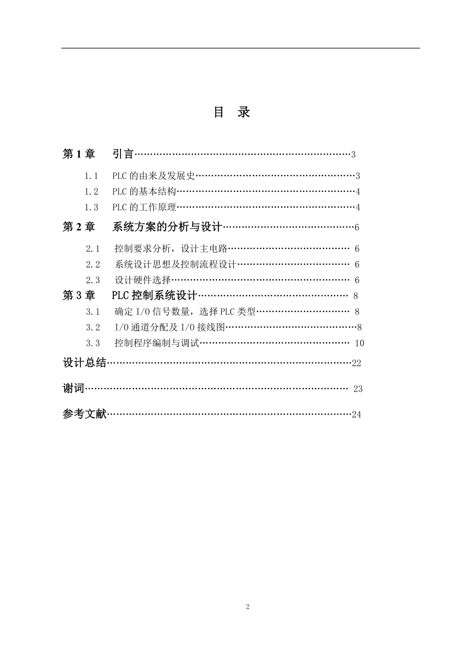 课程设计论文抢答器PLC控制系统设计.doc_第2页