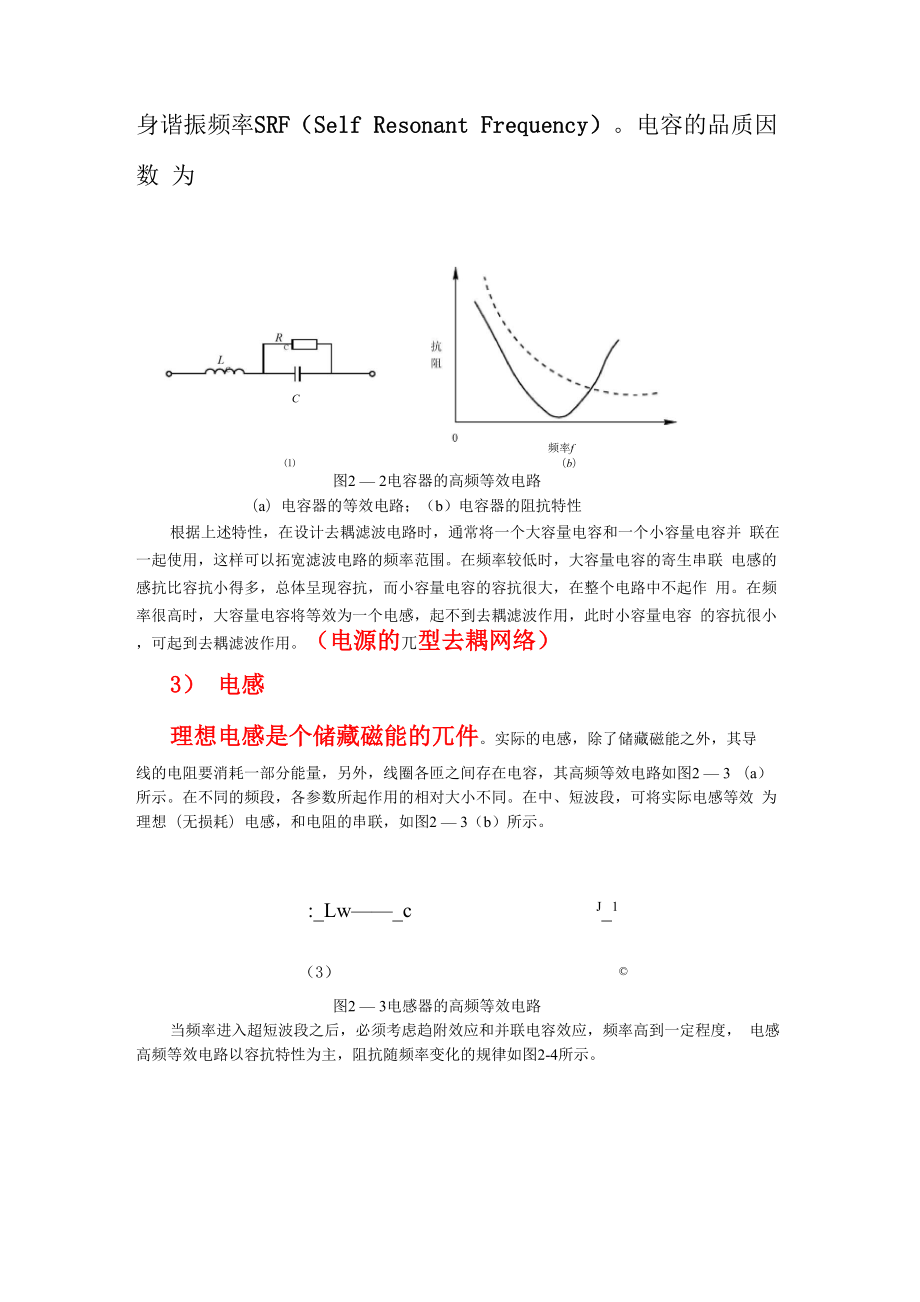 2 高频电路基础.docx_第3页