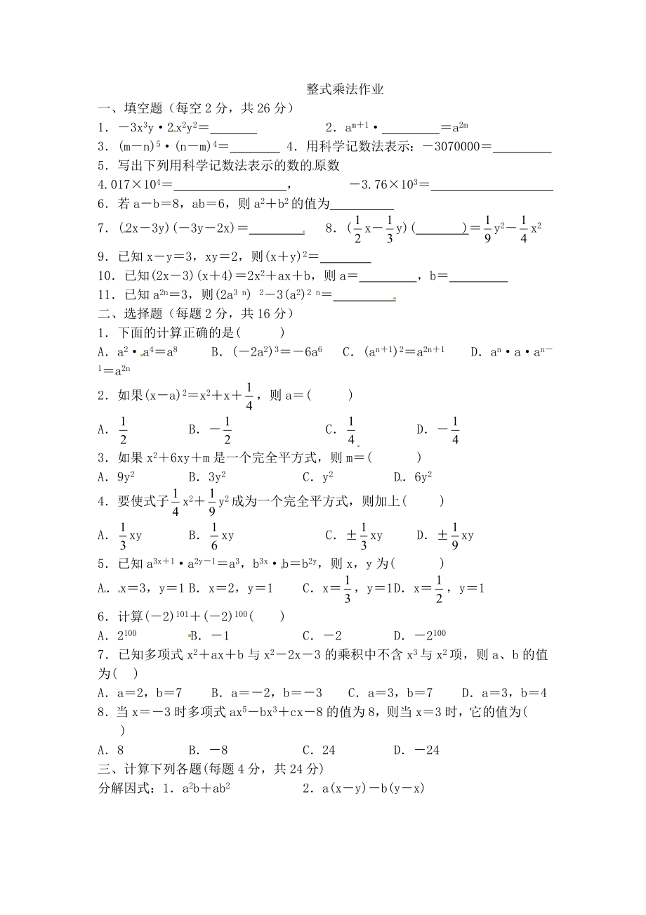 整式乘法作业.doc_第1页