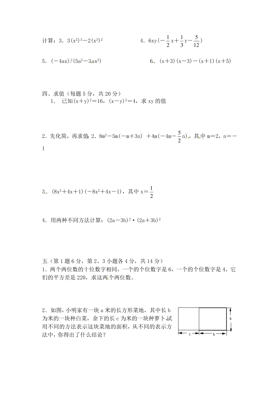 整式乘法作业.doc_第2页