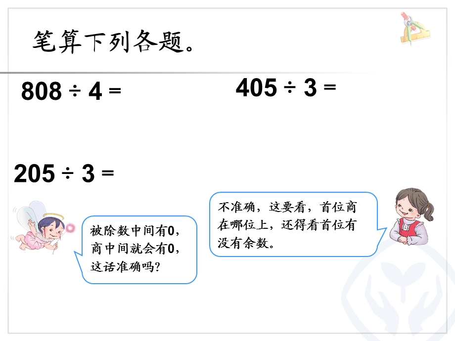 《笔算除法例》PPT课件.ppt_第3页