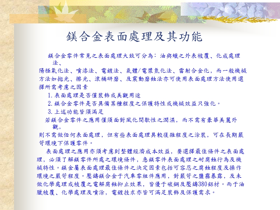 《鎂合金的表面處理》PPT课件.ppt_第2页