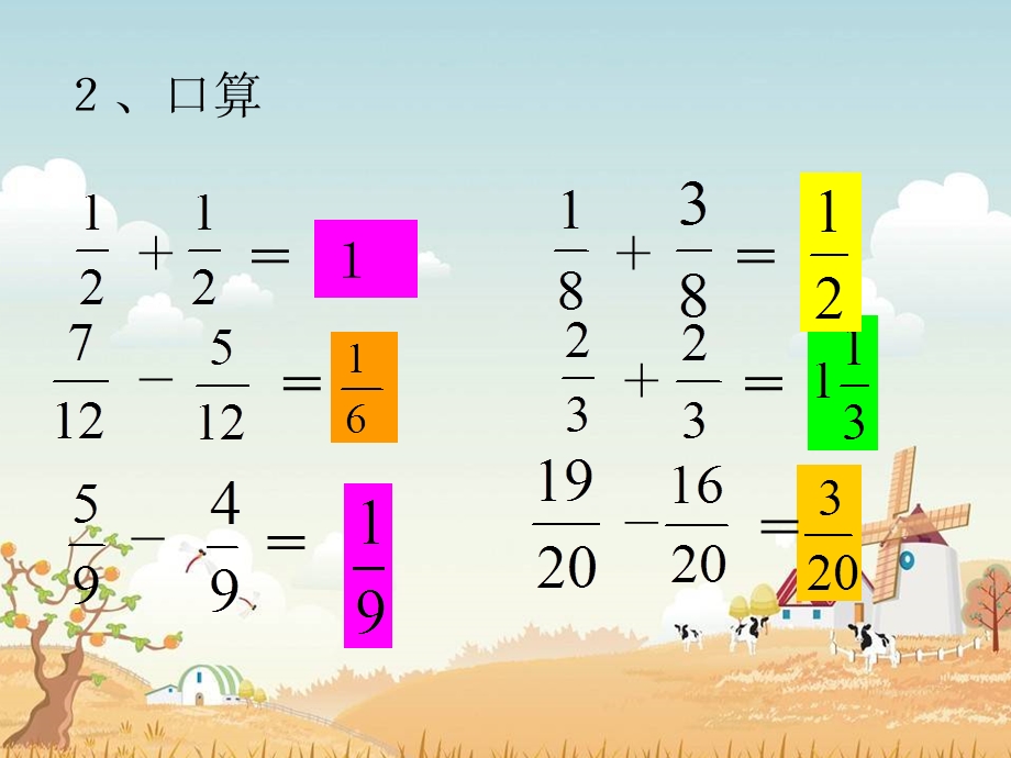 异分母分数加减法杨凤则.ppt_第3页