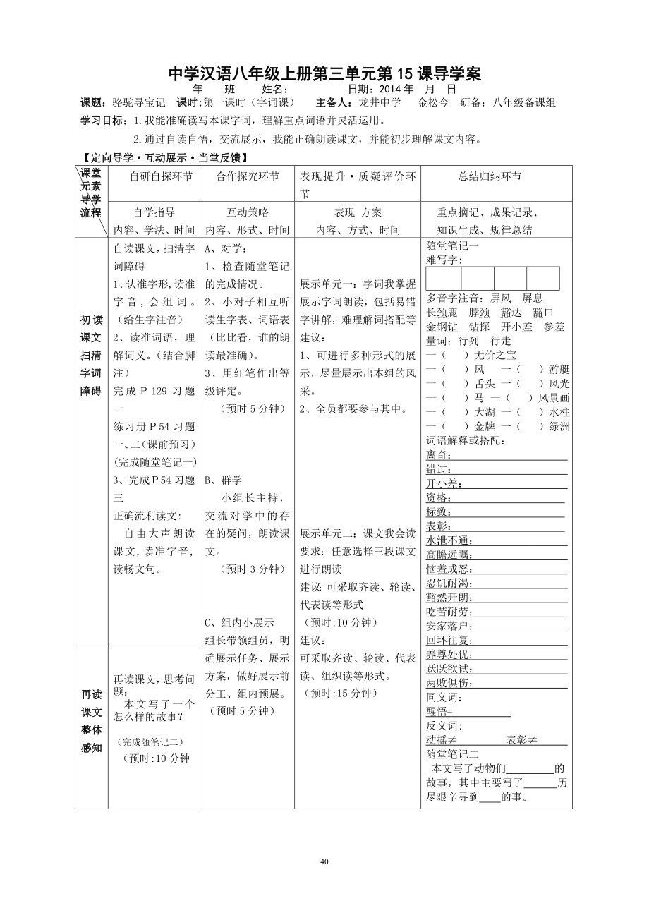 15.骆驼寻宝记.doc_第1页