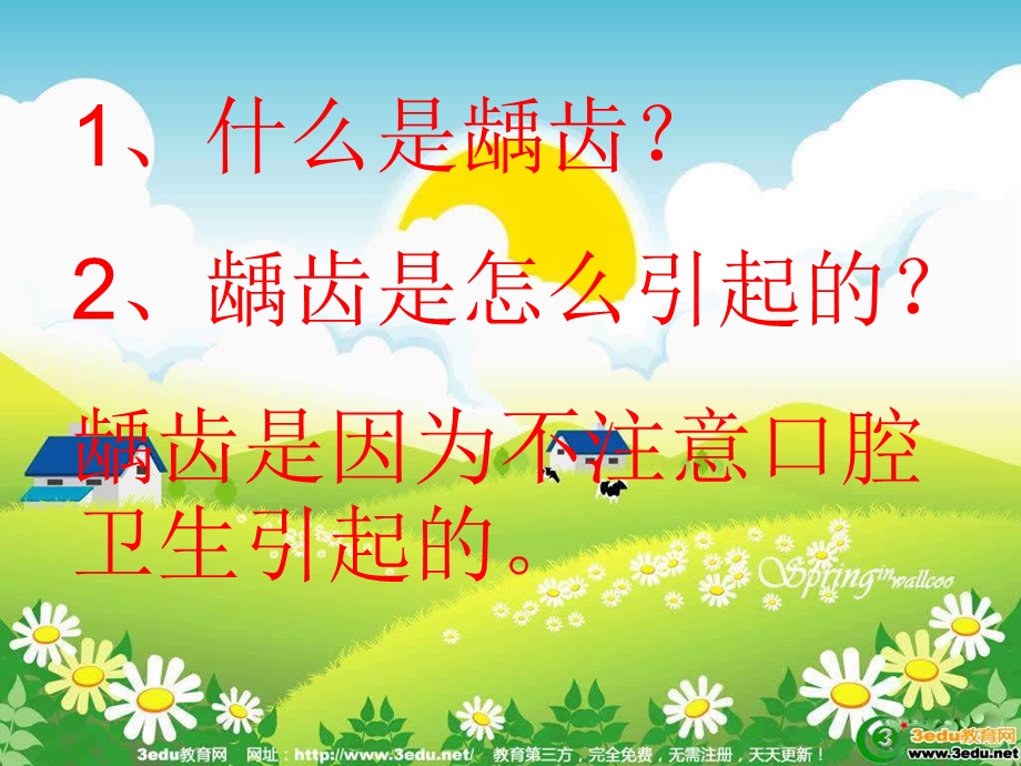 《预防龋齿》PPT课件.ppt_第2页