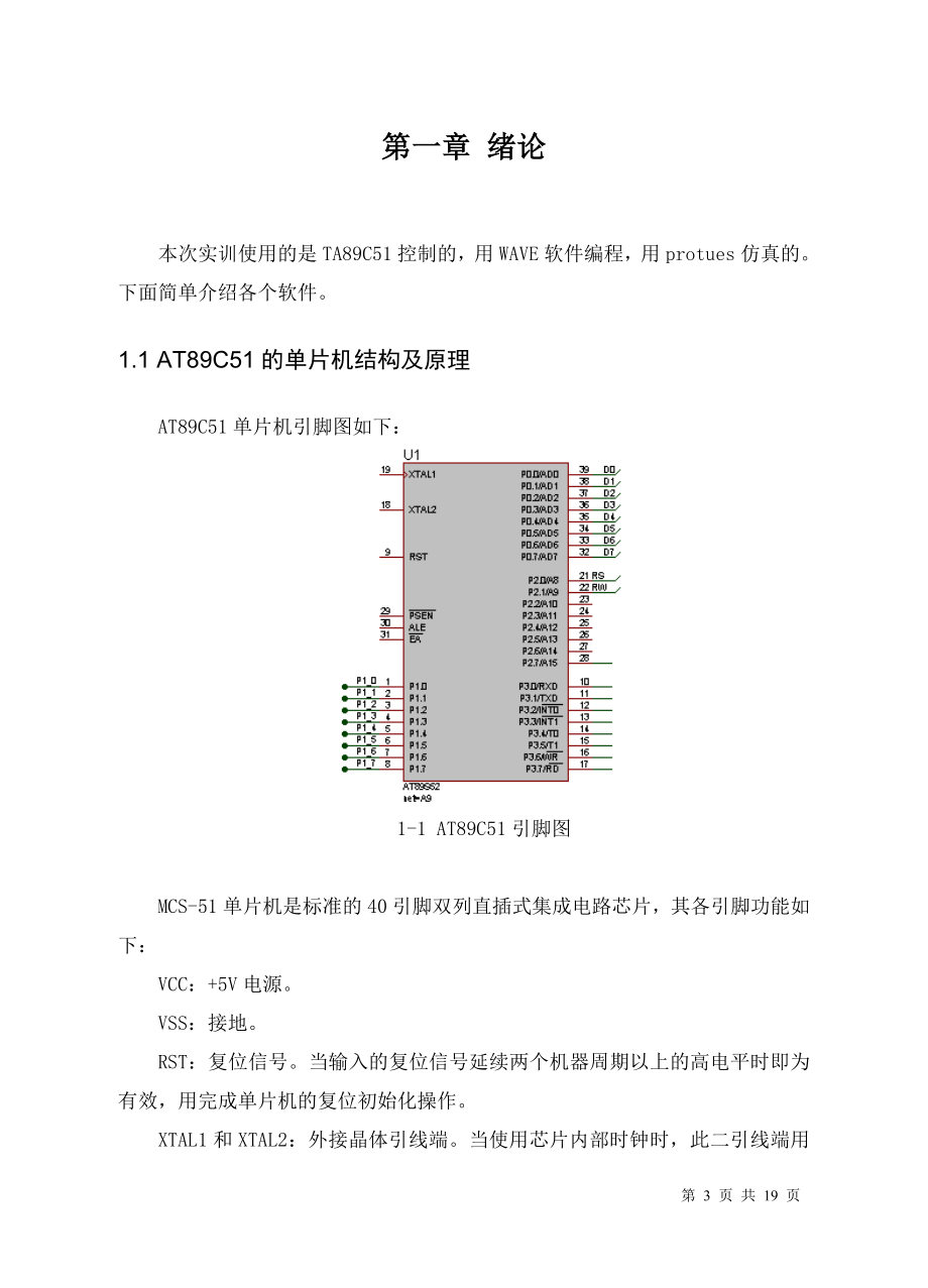 课程设计论文基于单片机的电脑钟的设计.doc_第3页