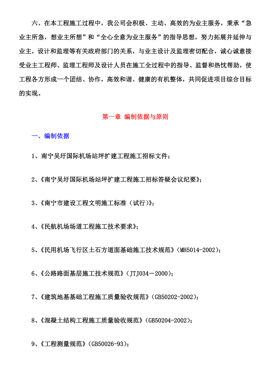 南宁国际机场施工组织设计.doc_第2页