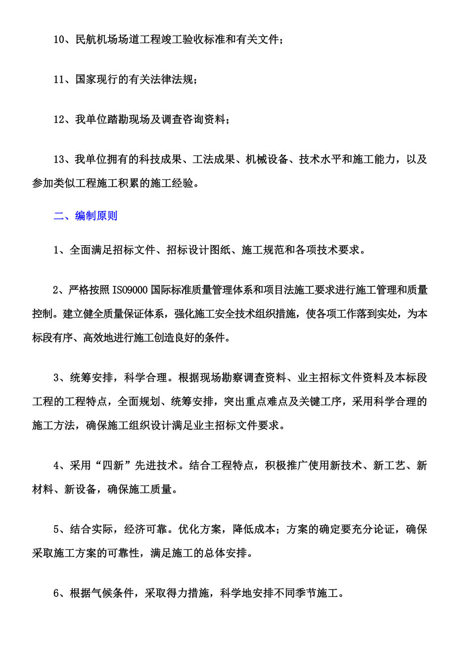 南宁国际机场施工组织设计.doc_第3页