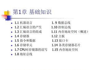 [其它]汇编语言讲稿1.ppt