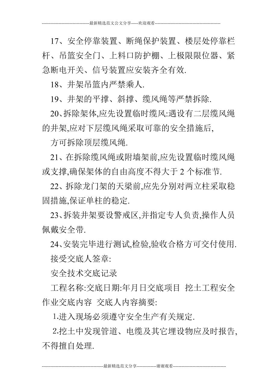 oe安全技术交底记录工程名称交底日期年月日交底项目 龙门架及井橡胶管.doc_第3页