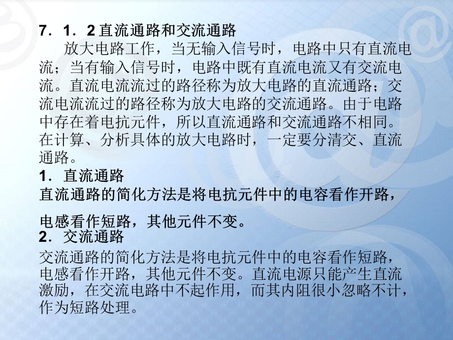 《单管基本放大电路》PPT课件.ppt_第2页