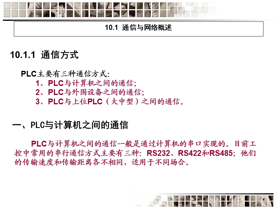 一章PLC的通信与网络.ppt_第3页