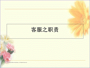 《问题快速响应》PPT课件.ppt