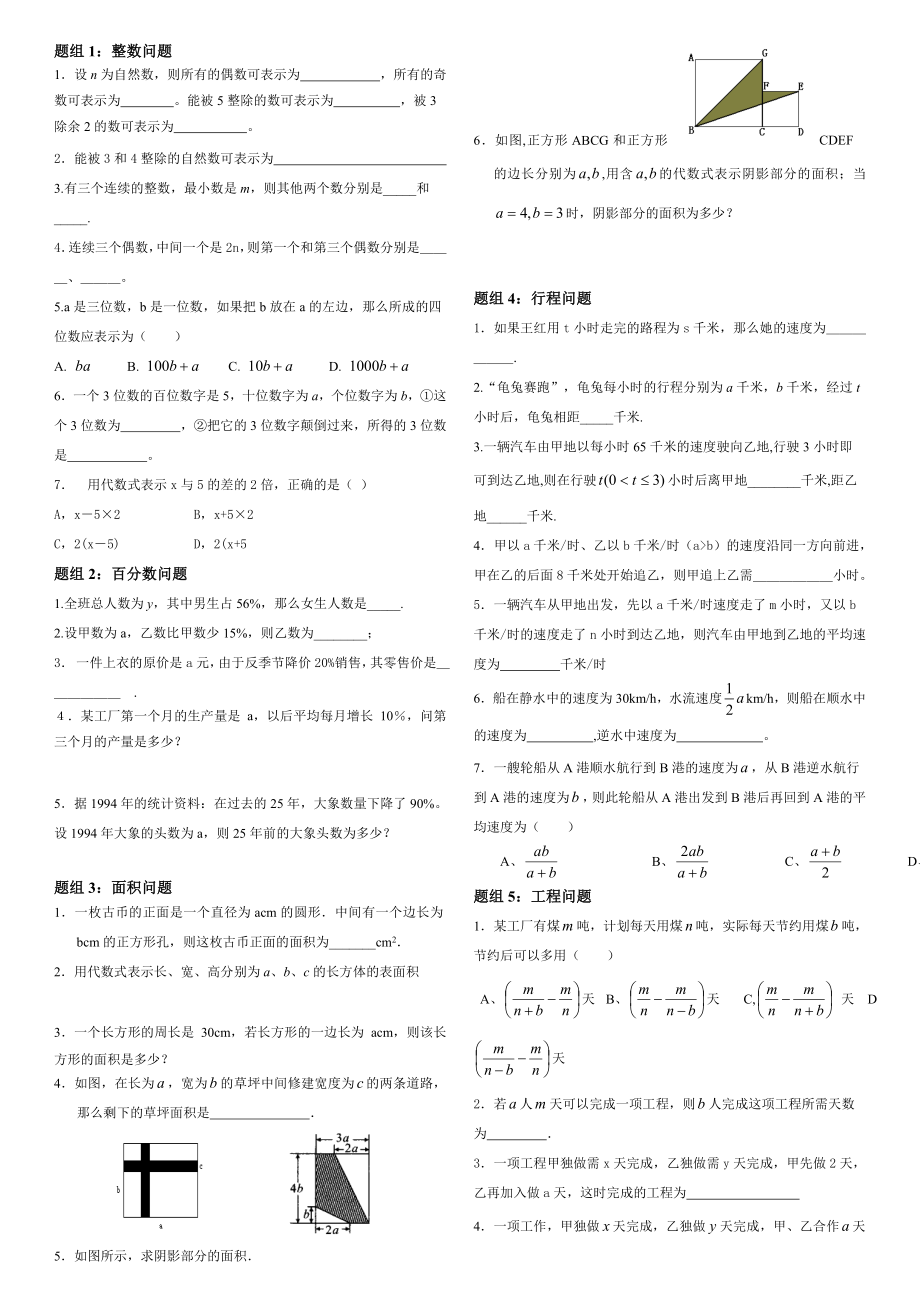 作业代数式练习题精选.doc_第1页