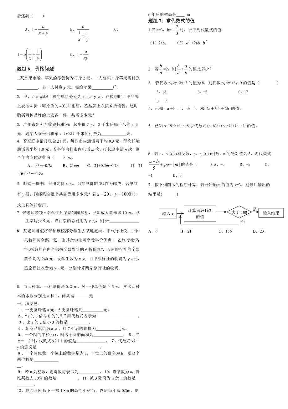 作业代数式练习题精选.doc_第2页